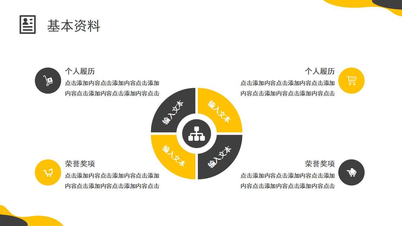 简约复古个人简介自我介绍PPT模板