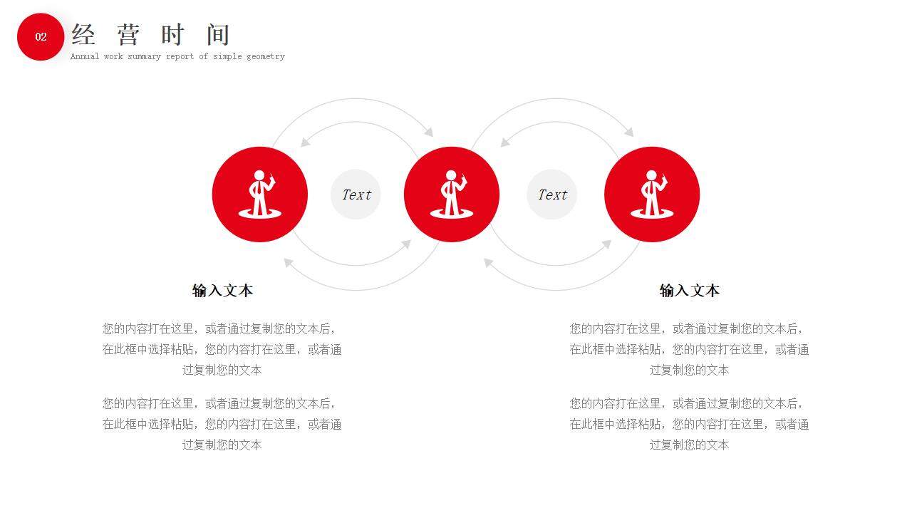 紅色餐廳商業(yè)計劃書PPT模板