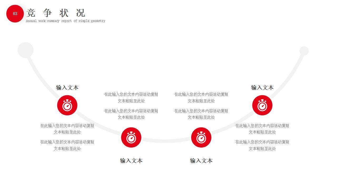 红色餐厅商业计划书PPT模板