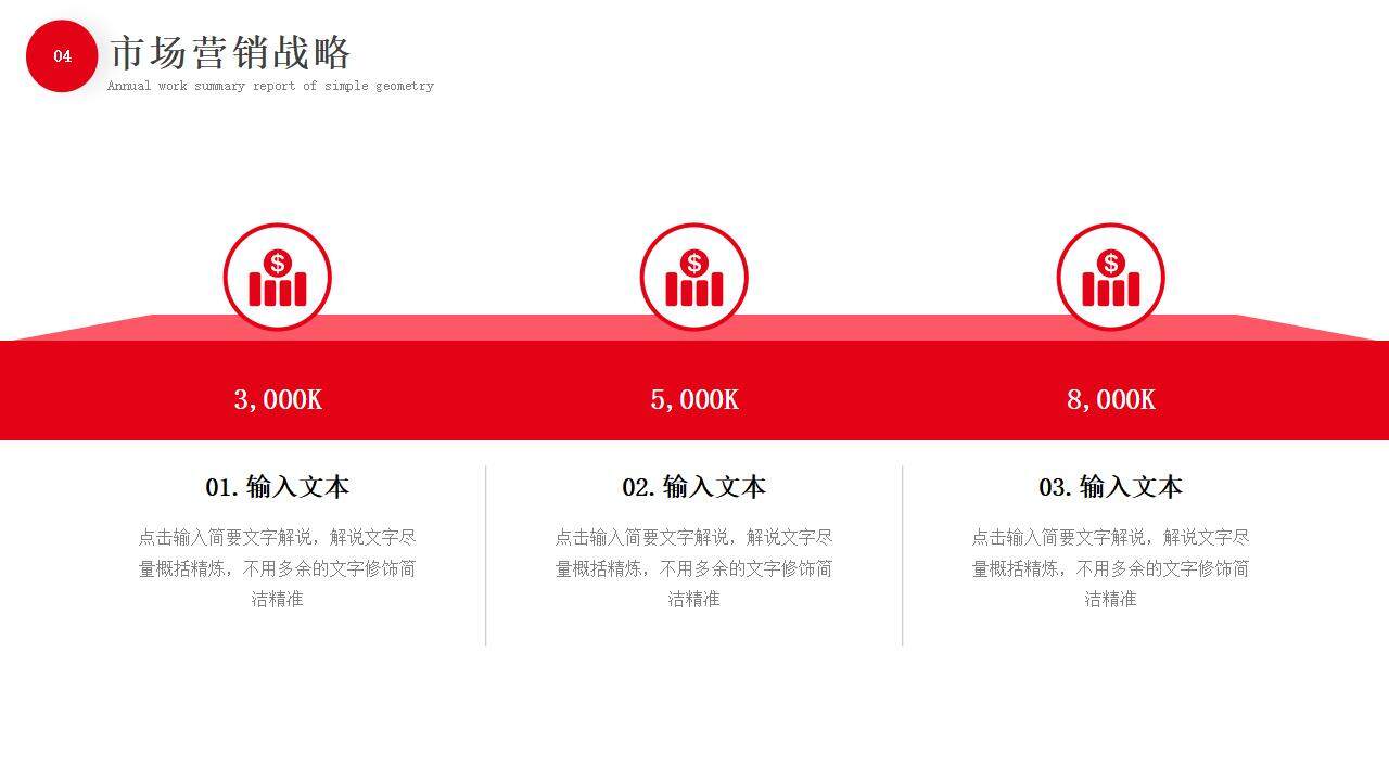 红色餐厅商业计划书PPT模板