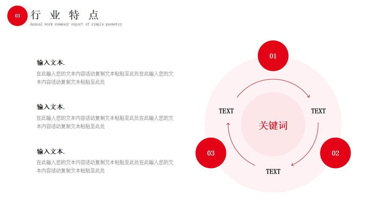 红色餐厅商业计划书PPT模板