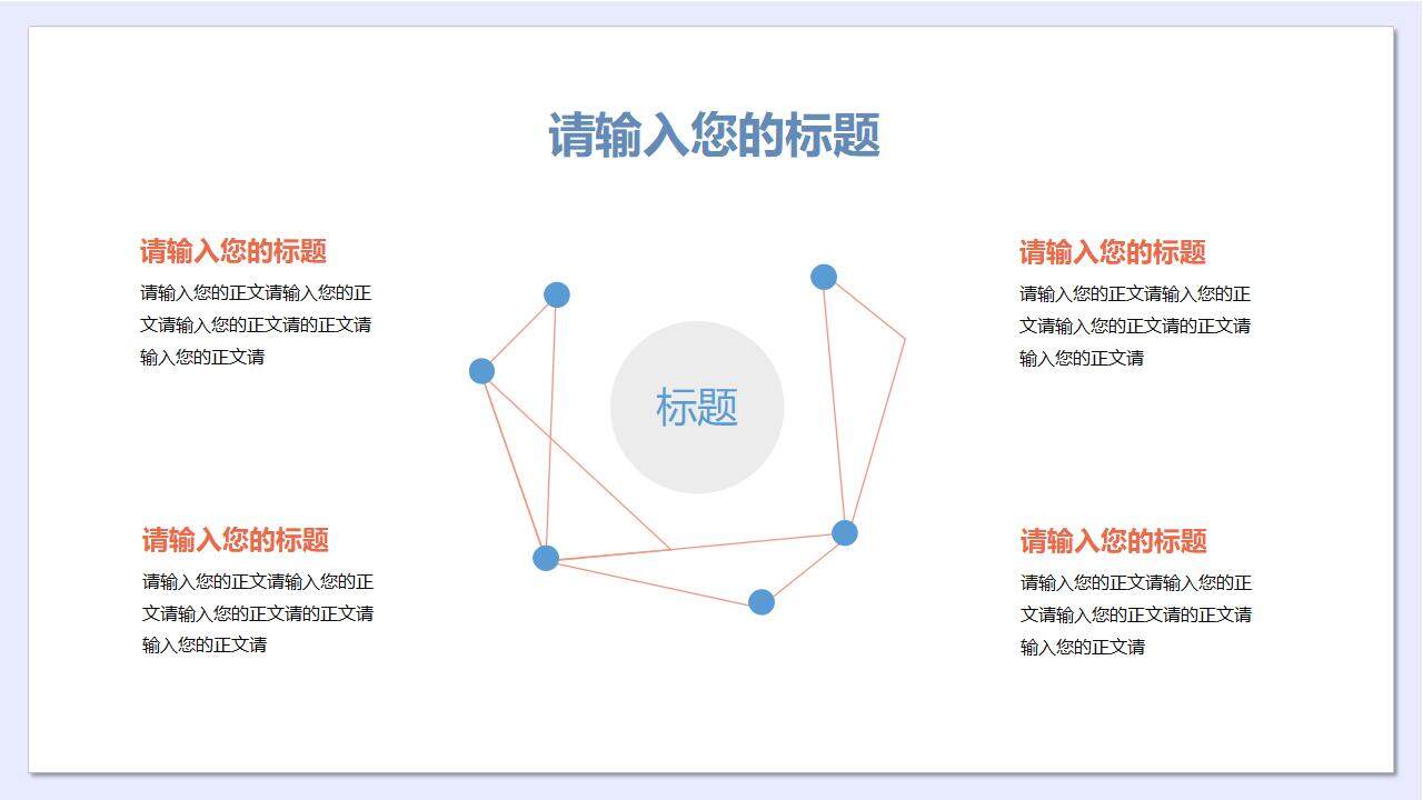 藍(lán)色橙色商務(wù)公司企業(yè)崗位競(jìng)聘PPT模板