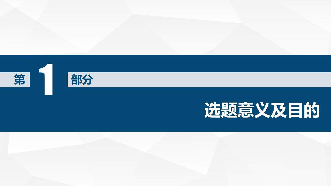 蓝色简约论文答辩开题报告PPT模板