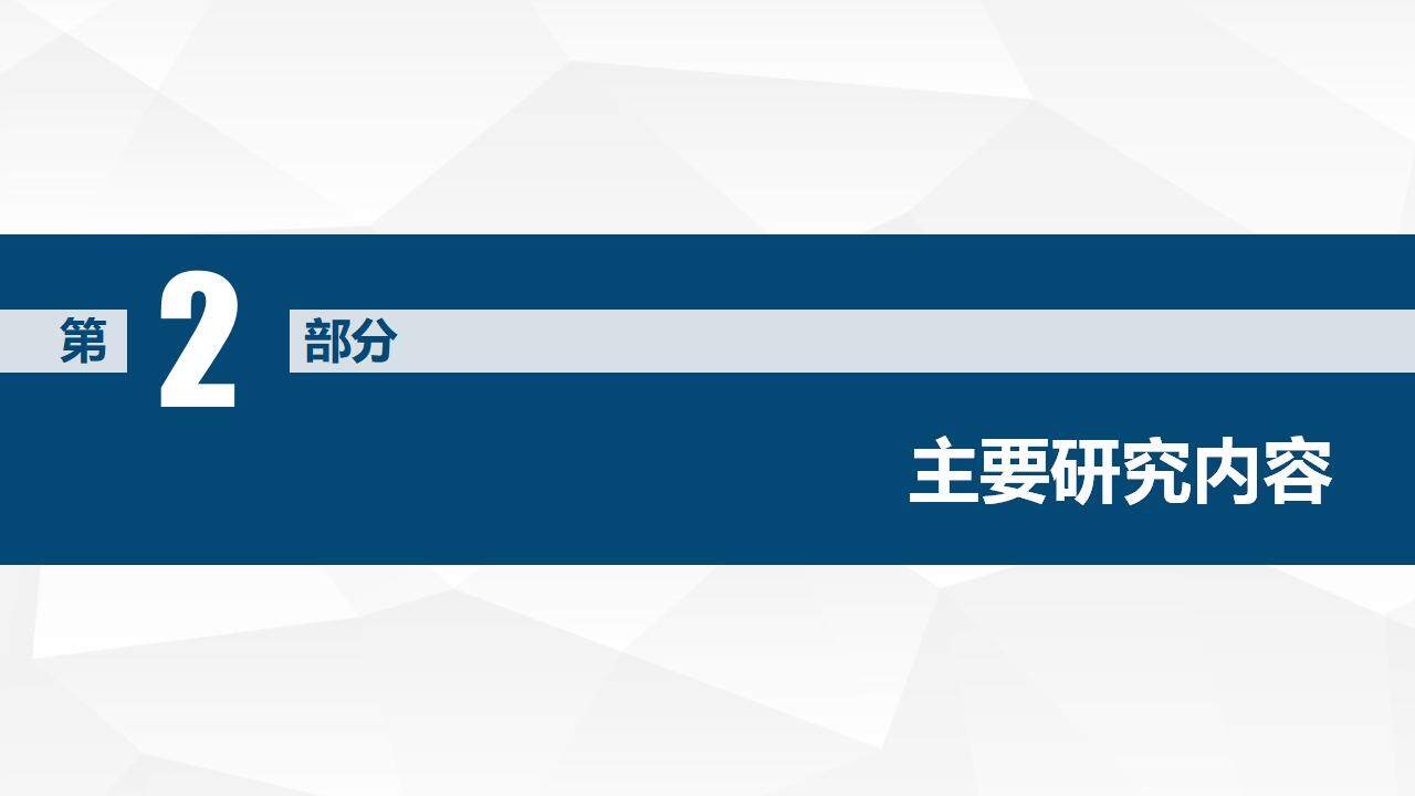 蓝色简约论文答辩开题报告PPT模板