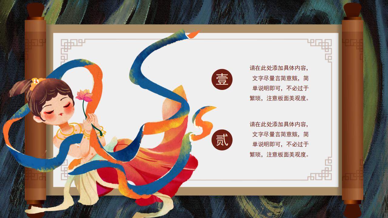 敦煌国潮中国风艺术飞天古典商务通用PPT模板