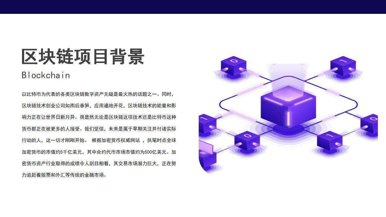 蓝色科技感区块链商业计划书PPT