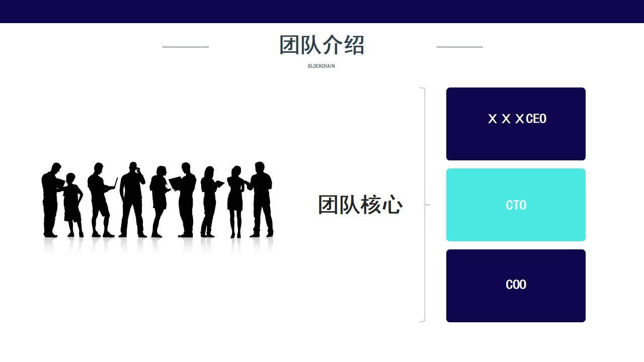 蓝色科技感区块链商业计划书PPT