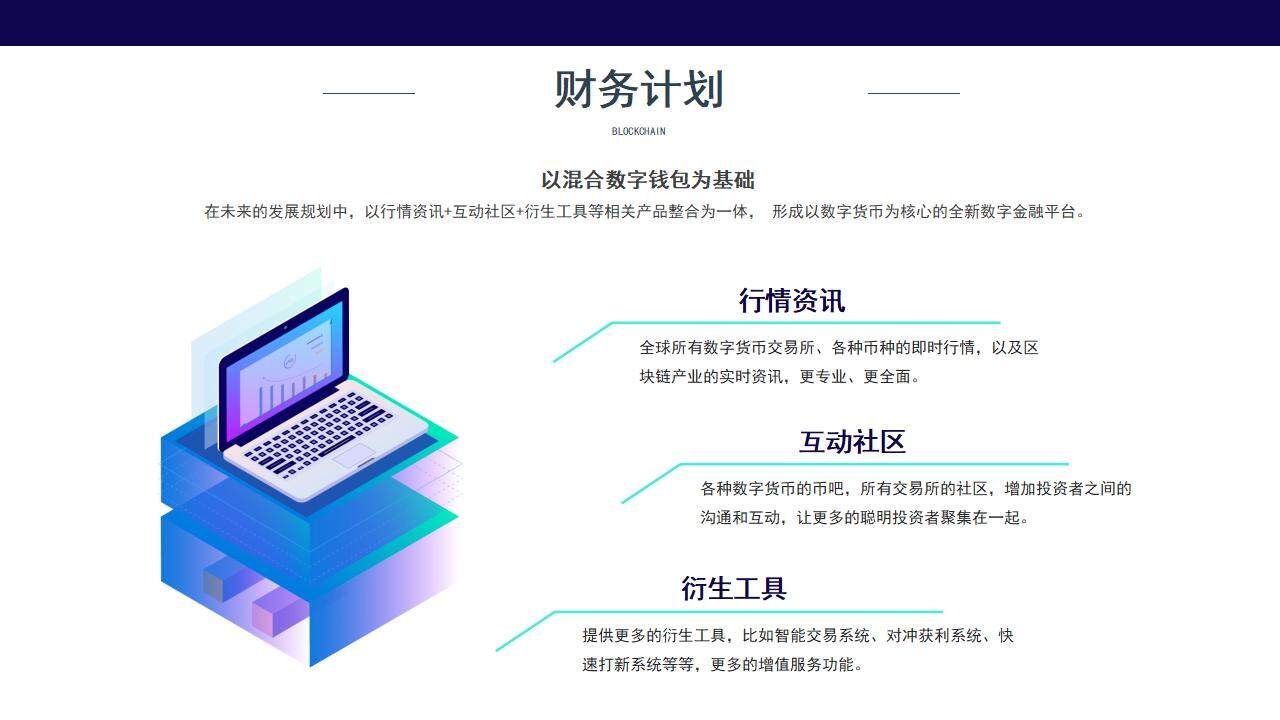 蓝色科技感区块链商业计划书PPT