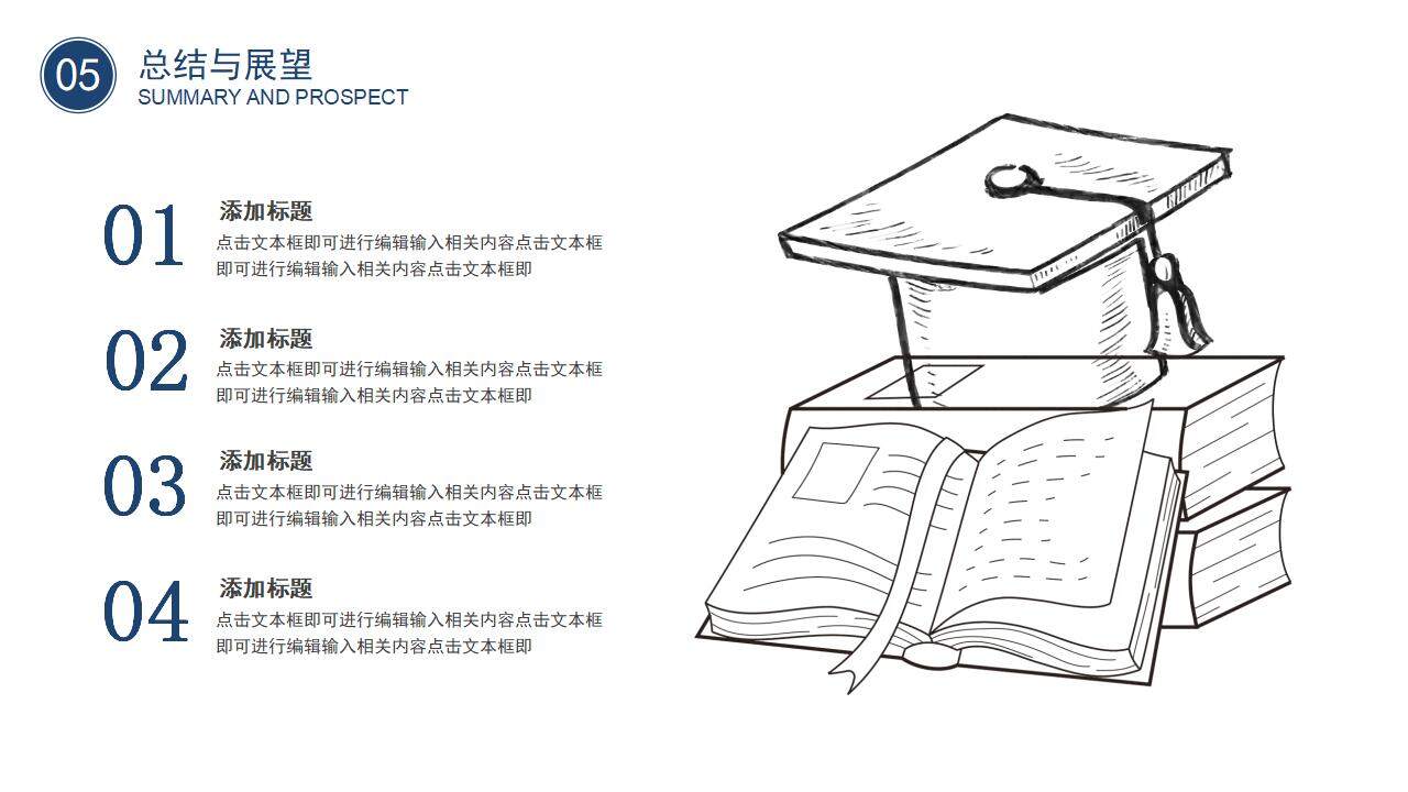 深蓝色简约大气学术202X毕业答辩模板PPT模板