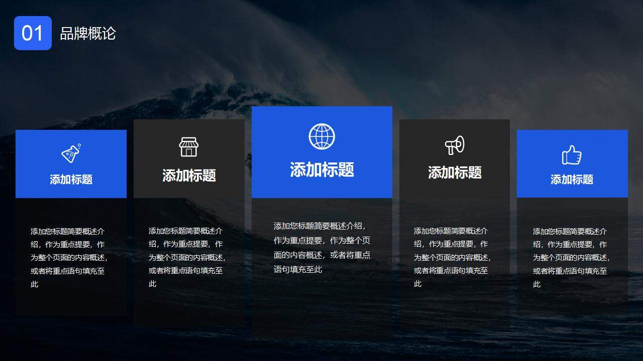 海浪背景的藍(lán)色歐美風(fēng)企業(yè)品牌營(yíng)銷PPT模板