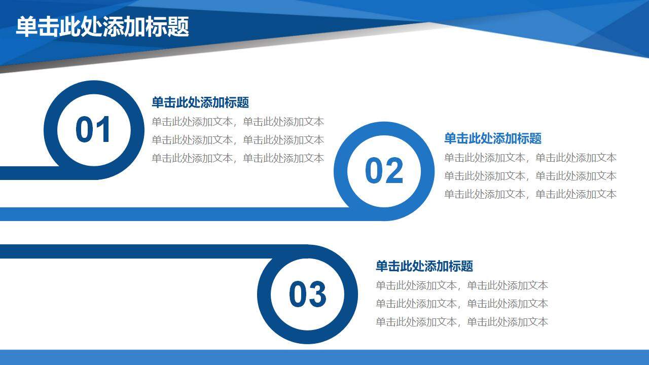 蓝色简约几何图形背景商务汇报PPT模板