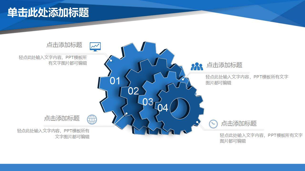 蓝色简约几何图形背景商务汇报PPT模板