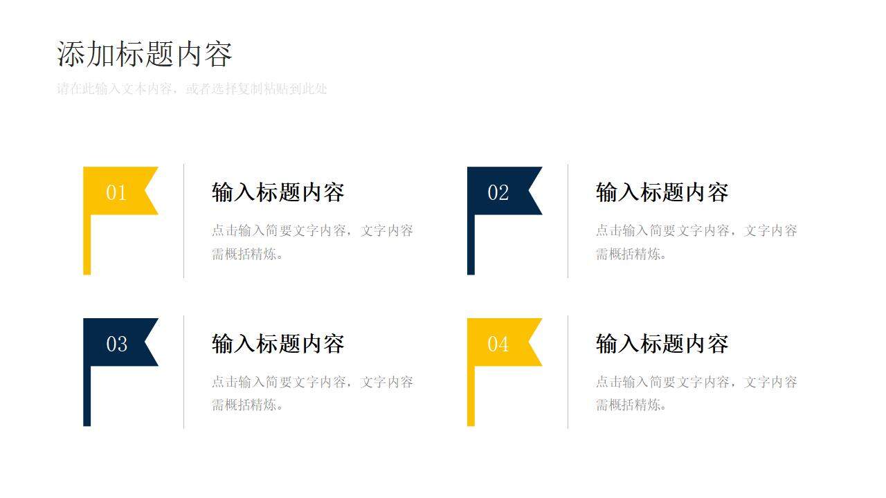 企業(yè)內(nèi)部員工工作效率培訓(xùn)技能提升PPT模板