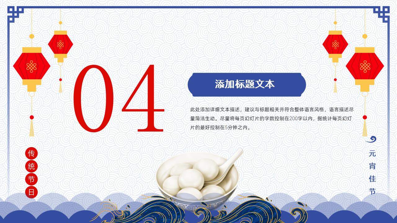彩色中国龙舞狮煮汤圆传统节日元宵节PPT模板