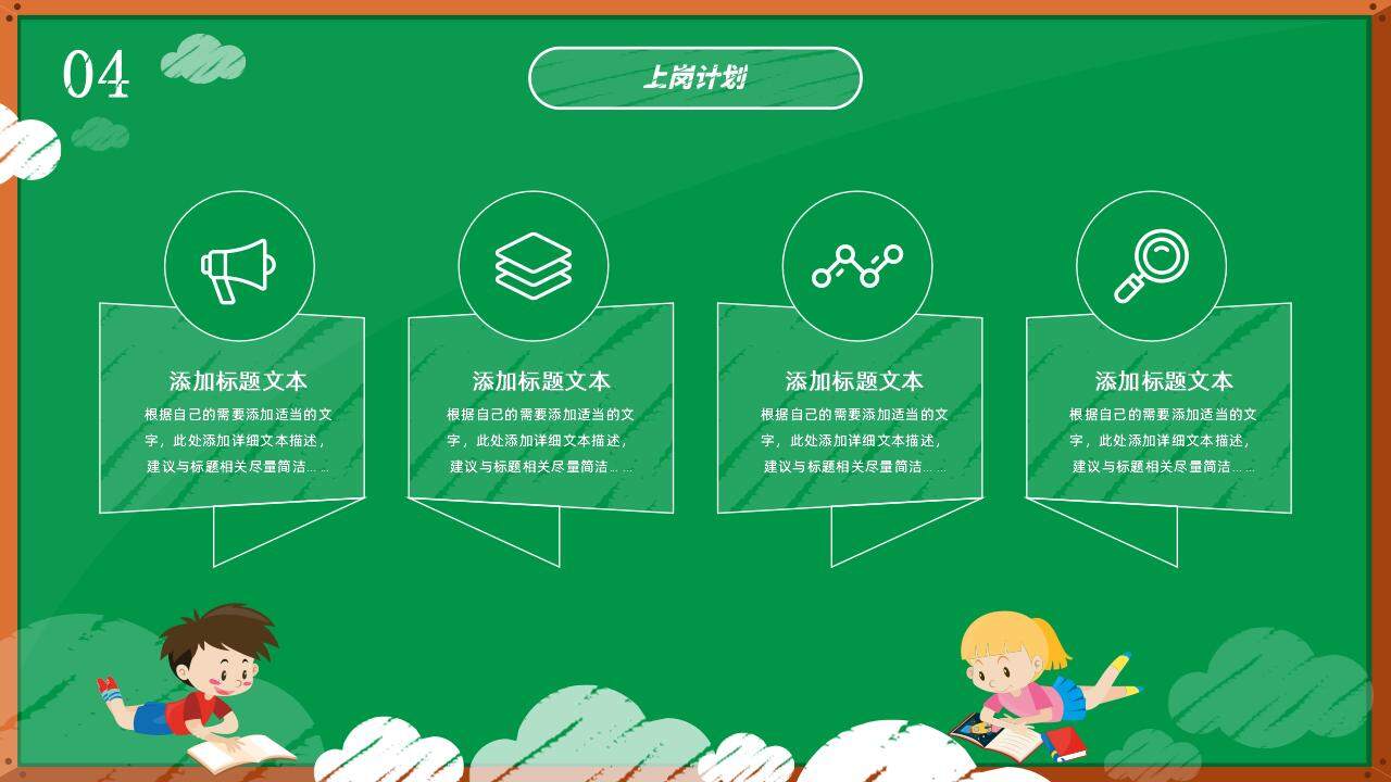 绿色黑板背景卡通风幼儿园教师竞聘老师教育说课PPT模板