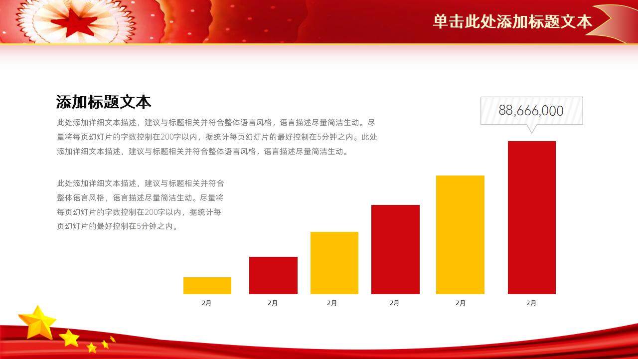 紅色大氣簡約通用型黨建黨課課件工作匯報黨課學習心得PPT模板