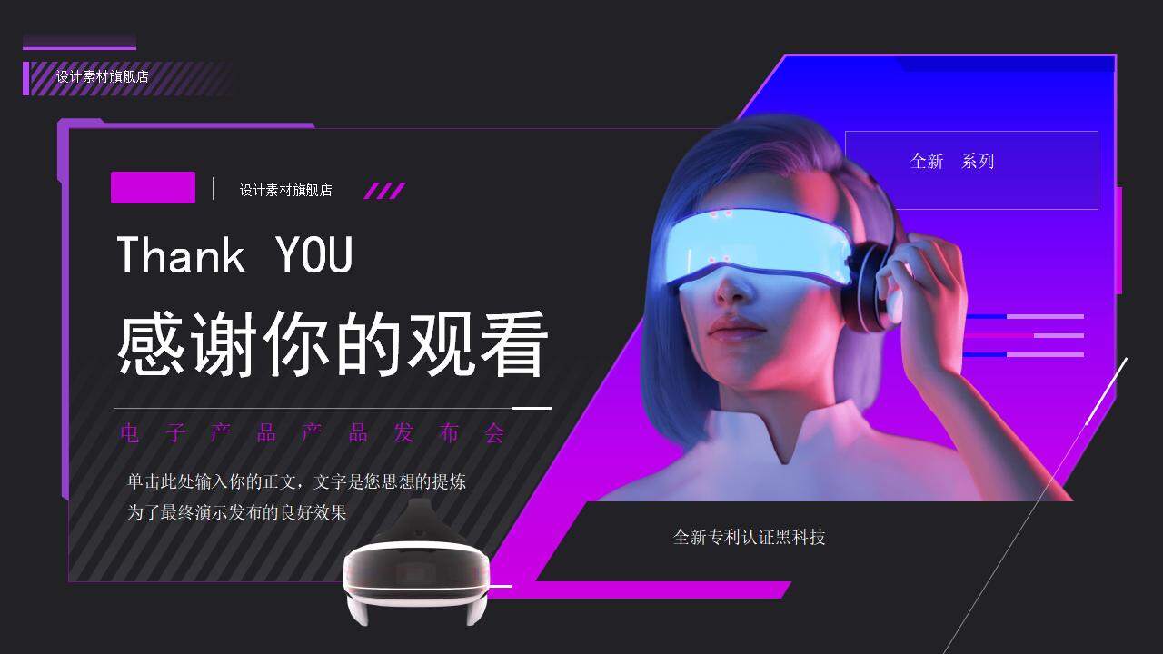 紫色渐变科技商务风VR数码产品人工智能发布会PPT模板