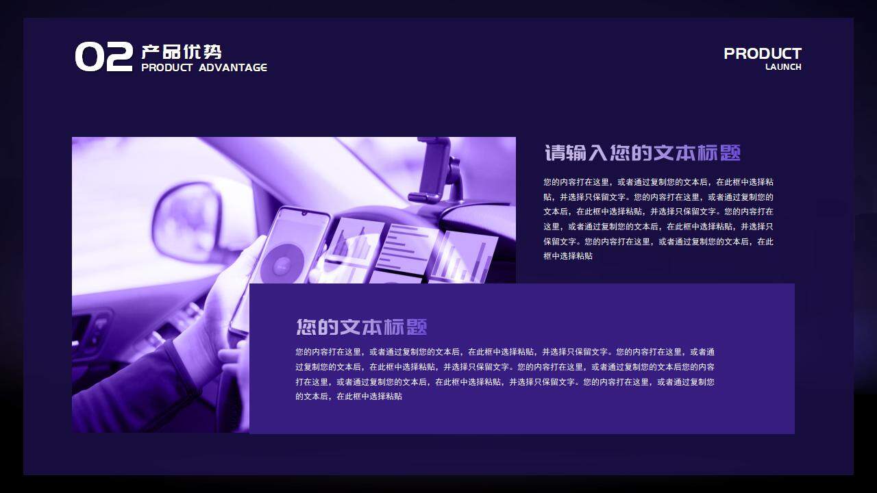 紫色大气科技感新能源智能企业商务合作产品发布会PPT模板