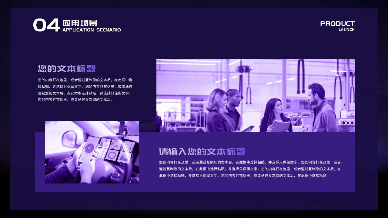 紫色大气科技感新能源智能企业商务合作产品发布会PPT模板