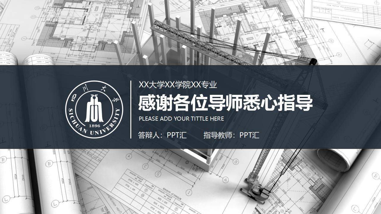 大学土木工程建筑专业毕业设计开题报告答辩PPT模板