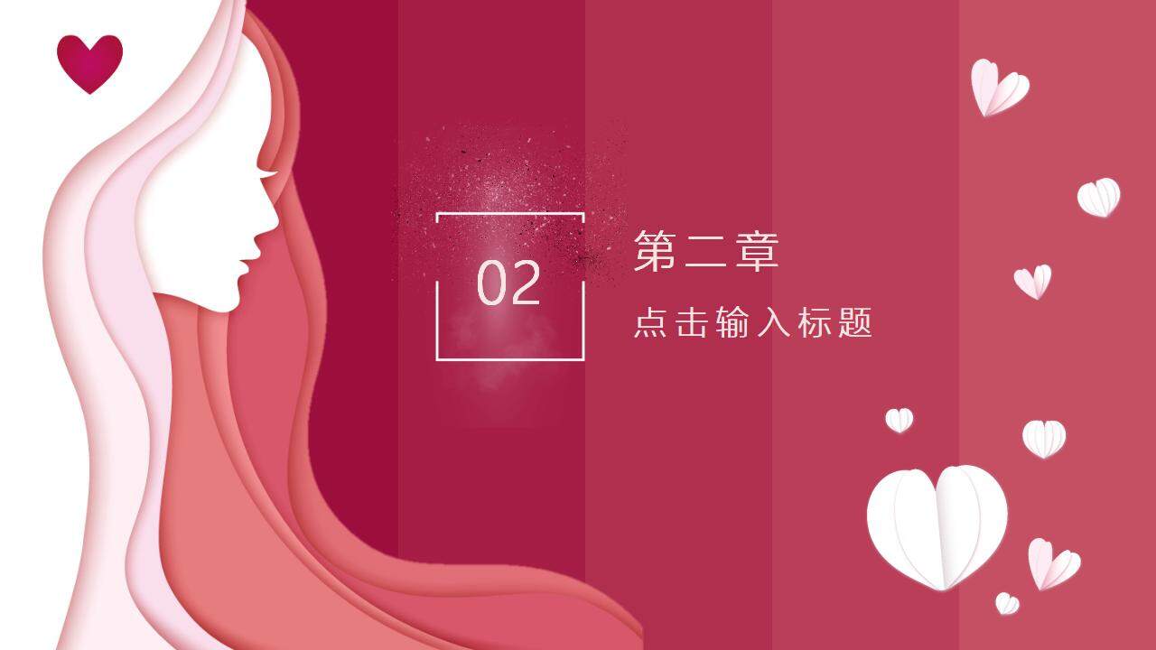暖色系3月8号妇女节女神节专题产品介绍营销PPT模板