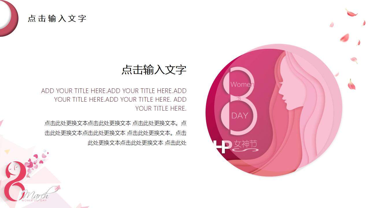 暖色系3月8号妇女节女神节专题产品介绍营销PPT模板