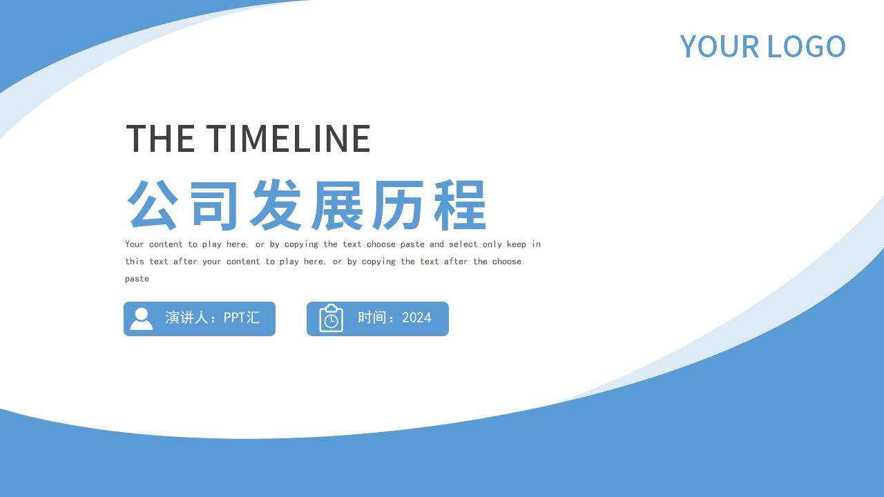 藍色簡潔時間軸公司企業(yè)文化介紹員工培訓PPT模板