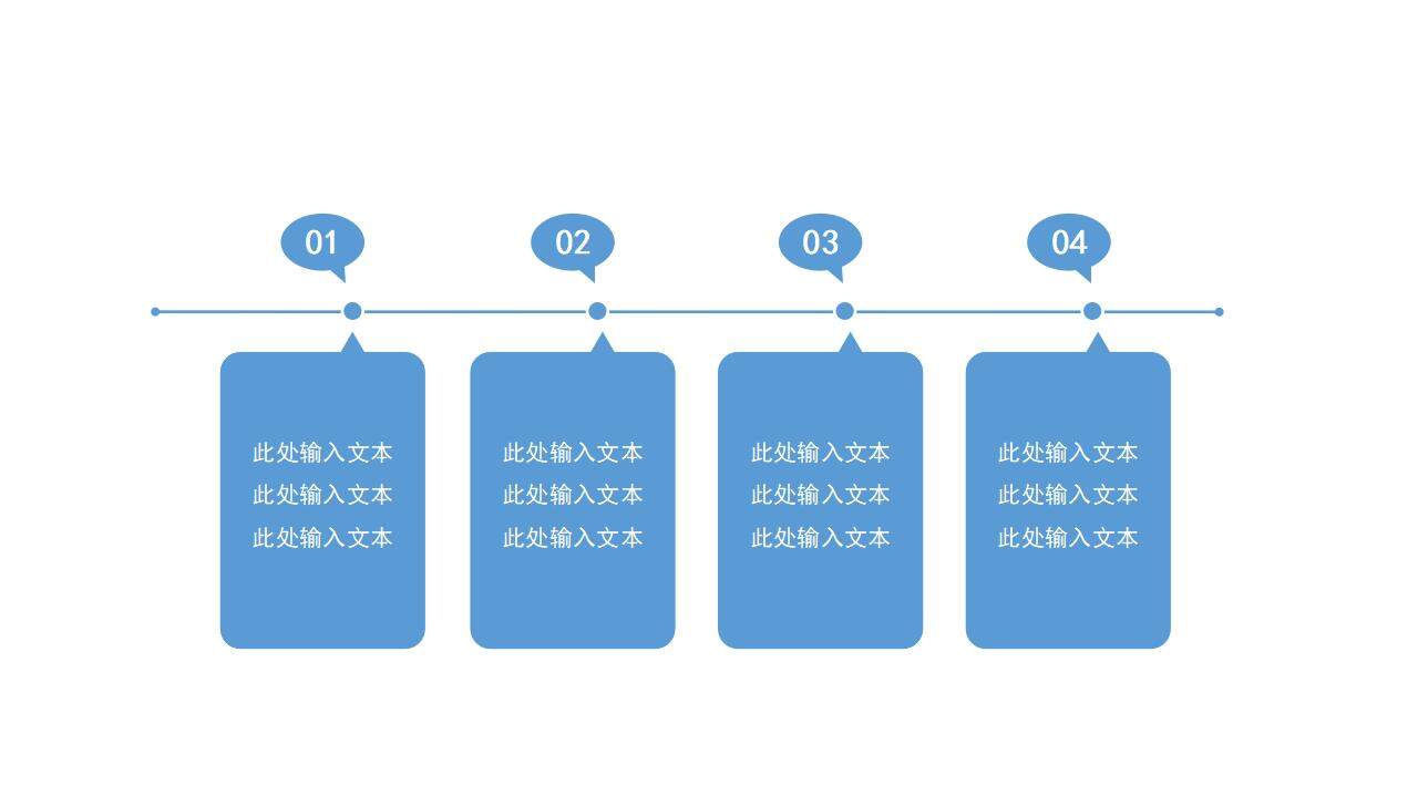 藍色簡潔時間軸公司企業(yè)文化介紹員工培訓PPT模板