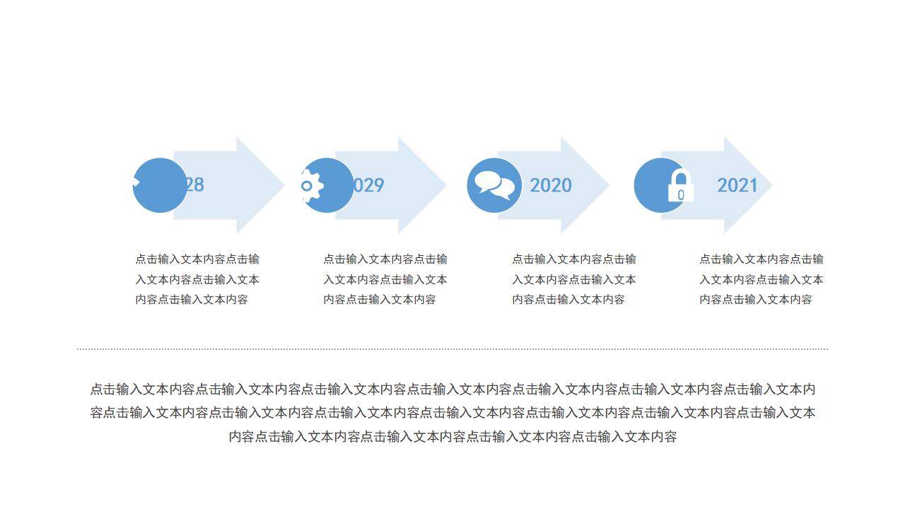 藍色簡潔時間軸公司企業(yè)文化介紹員工培訓PPT模板