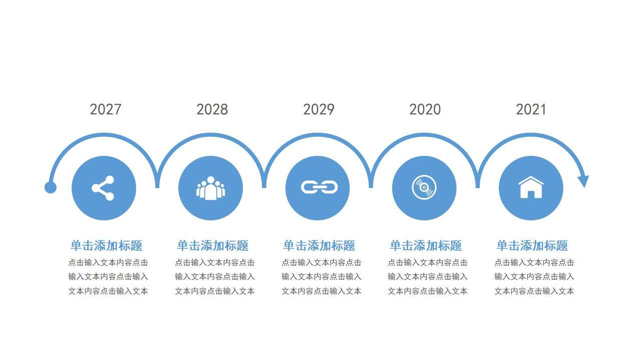 藍色簡潔時間軸公司企業(yè)文化介紹員工培訓PPT模板