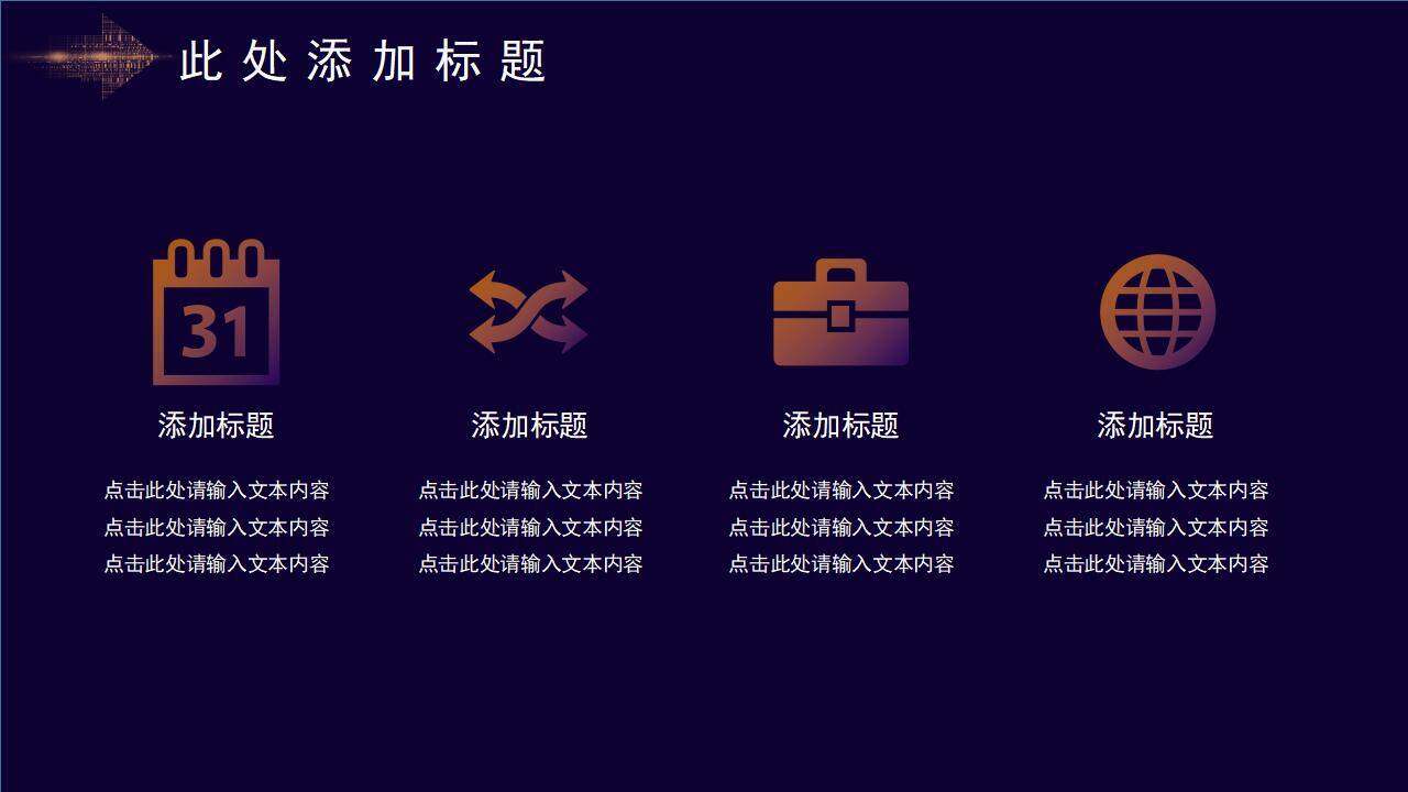 人工智能未來科技商務(wù)風(fēng)企業(yè)商業(yè)計(jì)劃書PPT模板