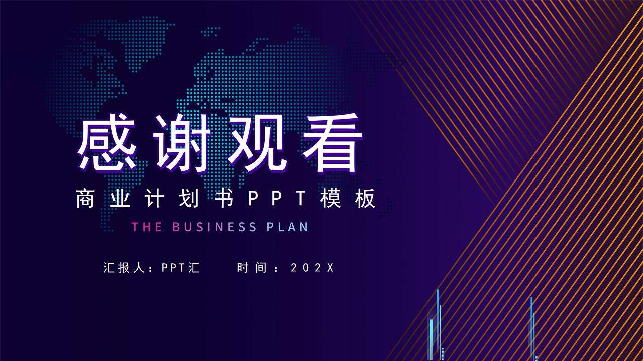 人工智能未來科技商務(wù)風企業(yè)商業(yè)計劃書PPT模板