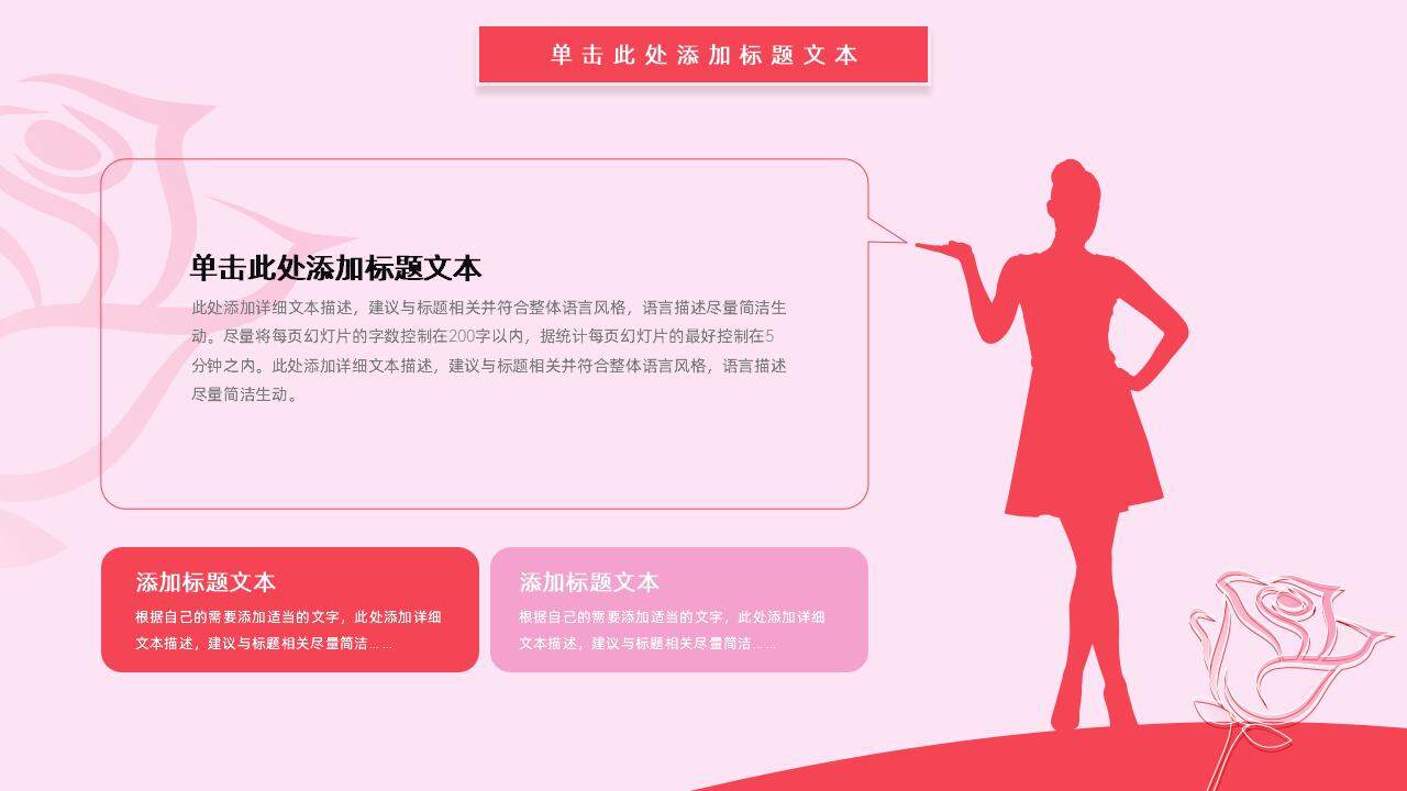 粉红色玫瑰简约线条3.8女神妇女节活动策划PPT模板