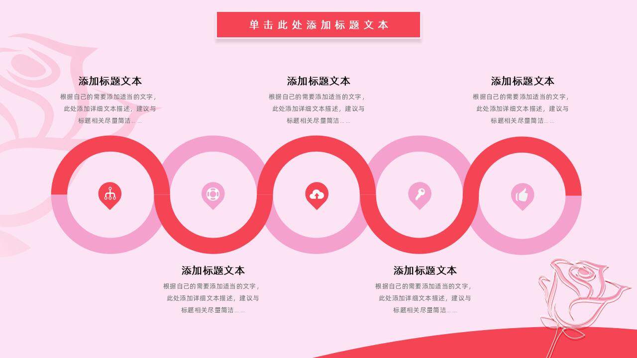 粉红色玫瑰简约线条3.8女神妇女节活动策划PPT模板