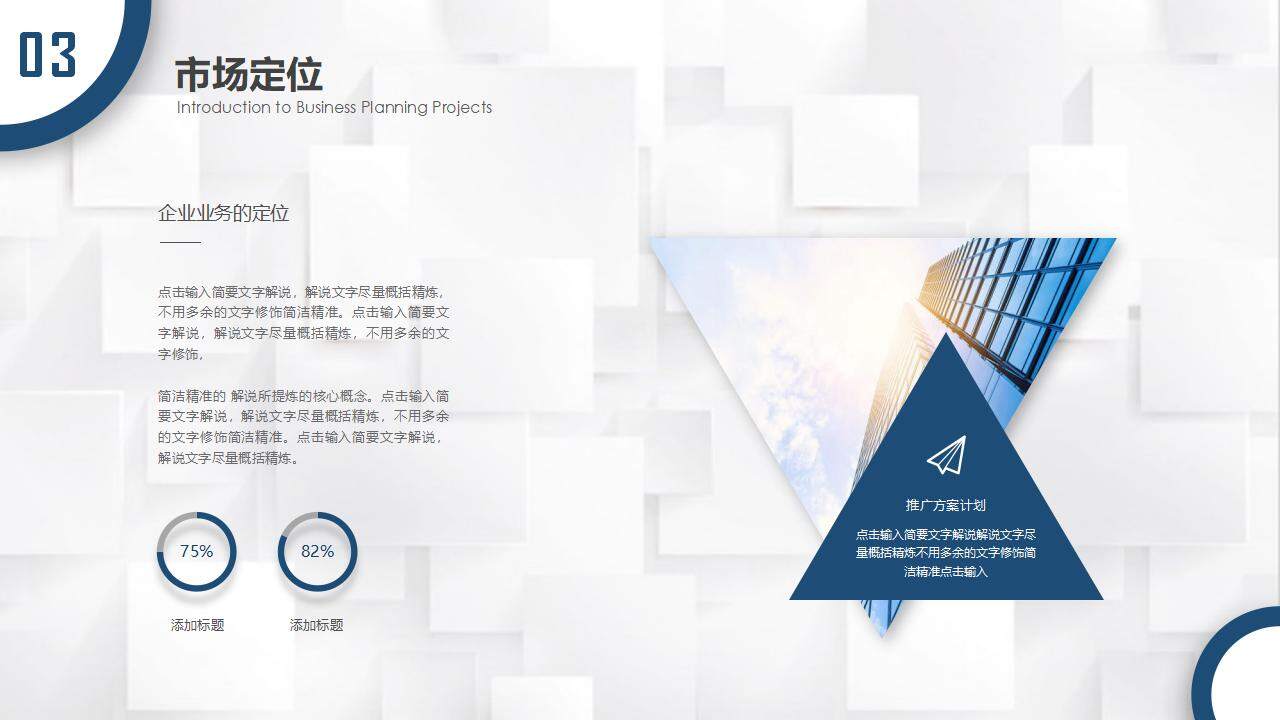 蓝色简约创业创新公司简介团队介绍商业计划书PPT模板