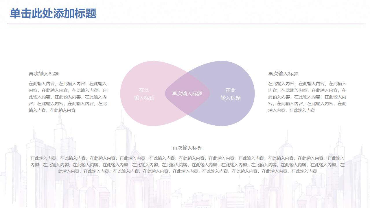 時尚水彩風(fēng)城市建筑設(shè)計(jì)建設(shè)規(guī)劃方案工作匯報PPT模板