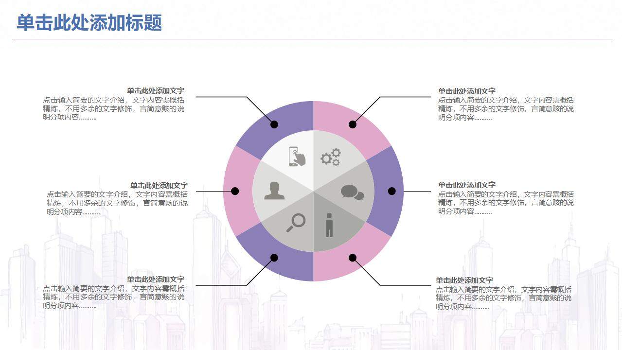 時尚水彩風(fēng)城市建筑設(shè)計(jì)建設(shè)規(guī)劃方案工作匯報PPT模板