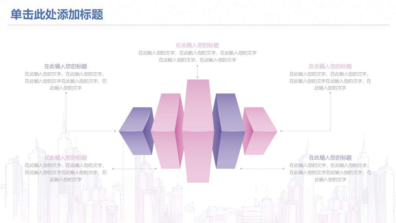 時尚水彩風(fēng)城市建筑設(shè)計(jì)建設(shè)規(guī)劃方案工作匯報PPT模板