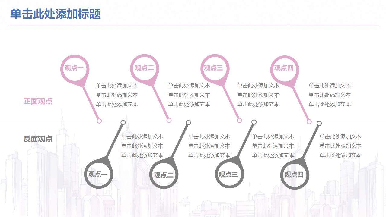 時尚水彩風(fēng)城市建筑設(shè)計(jì)建設(shè)規(guī)劃方案工作匯報PPT模板