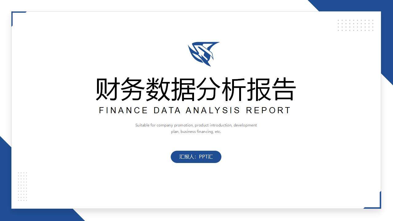 蓝色简洁产品项目公司财务数据分析工作报告PPT模板