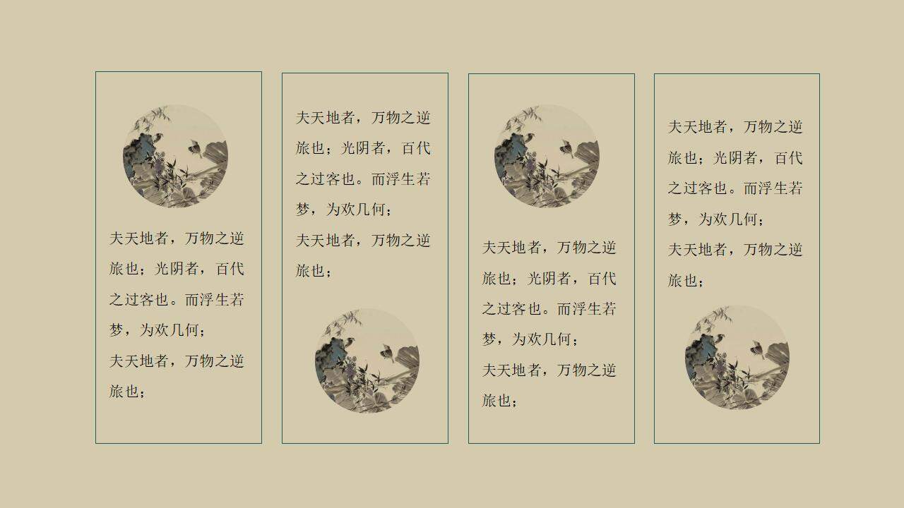 墨语书画新式中国风古典墨化艺术产品展示PPT模板