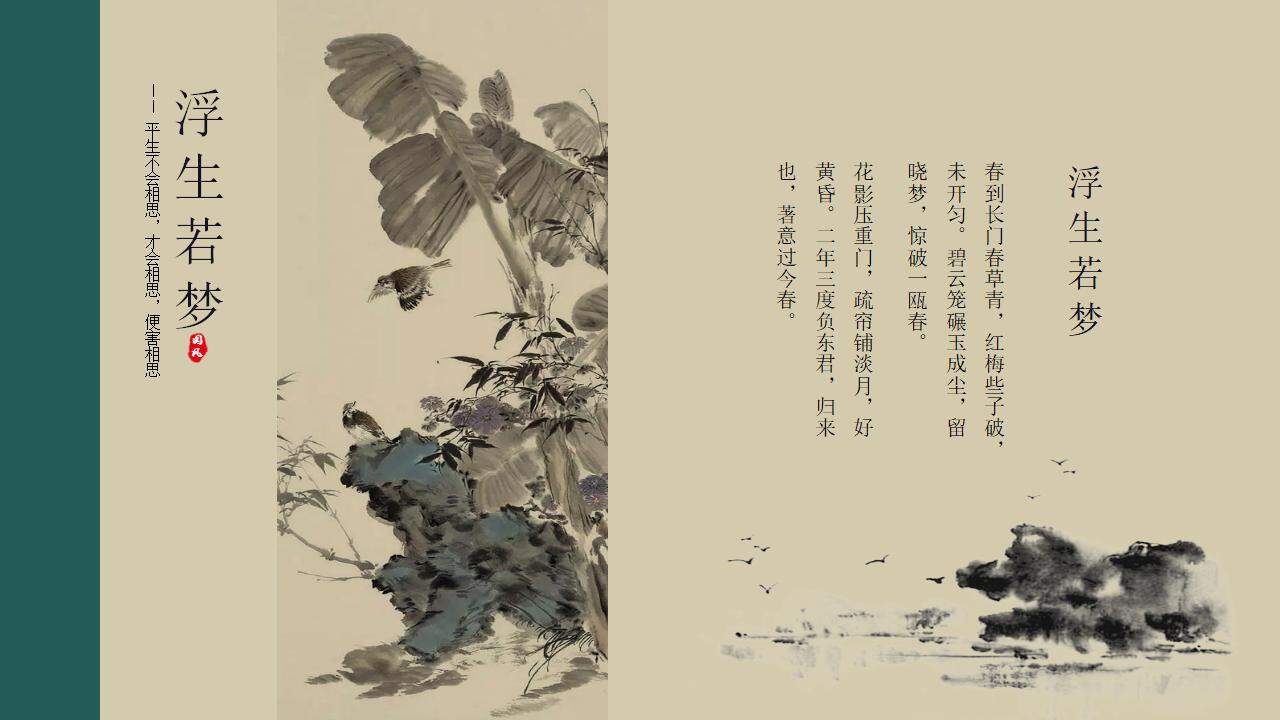 墨语书画新式中国风古典墨化艺术产品展示PPT模板