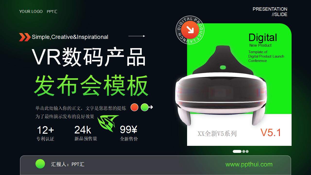 科技風VR、AR智能設備企業(yè)產(chǎn)品介紹發(fā)布會PPT模板