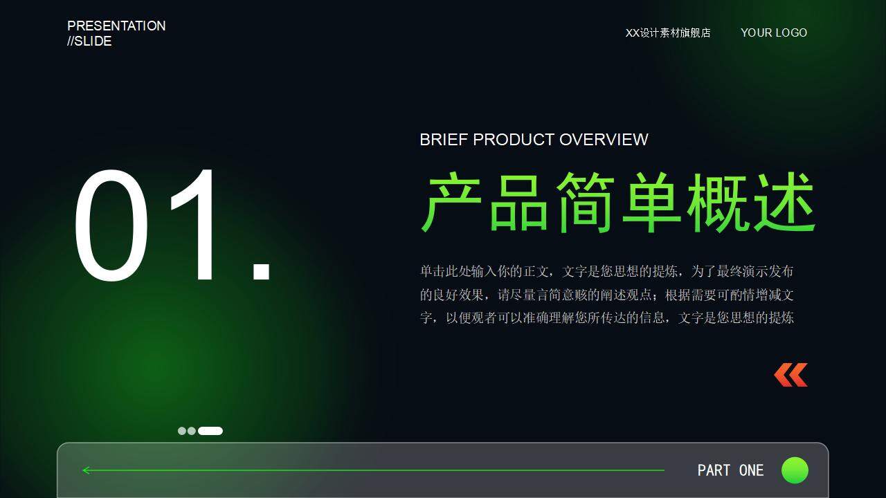 科技風VR、AR智能設備企業(yè)產(chǎn)品介紹發(fā)布會PPT模板