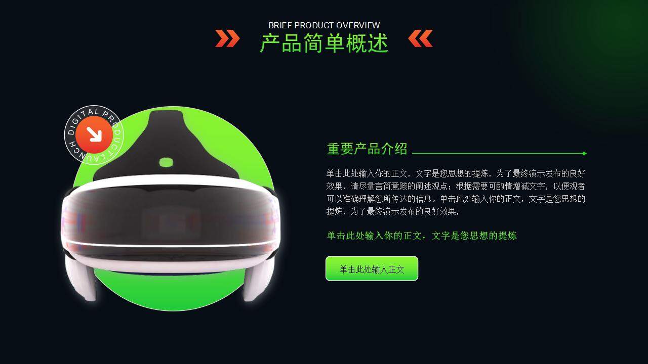 科技風VR、AR智能設備企業(yè)產(chǎn)品介紹發(fā)布會PPT模板