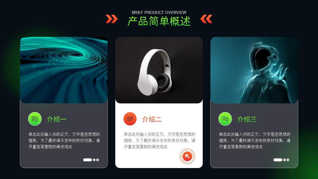 科技風VR、AR智能設備企業(yè)產(chǎn)品介紹發(fā)布會PPT模板