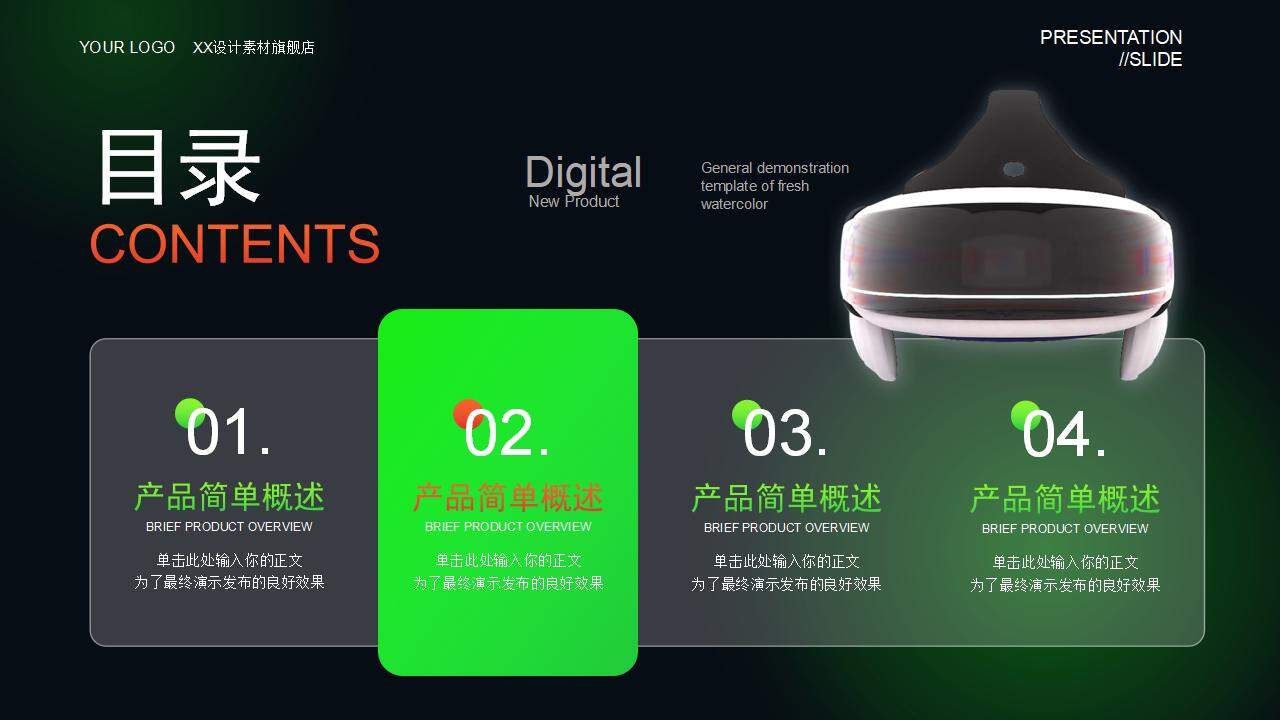 科技風VR、AR智能設備企業(yè)產(chǎn)品介紹發(fā)布會PPT模板