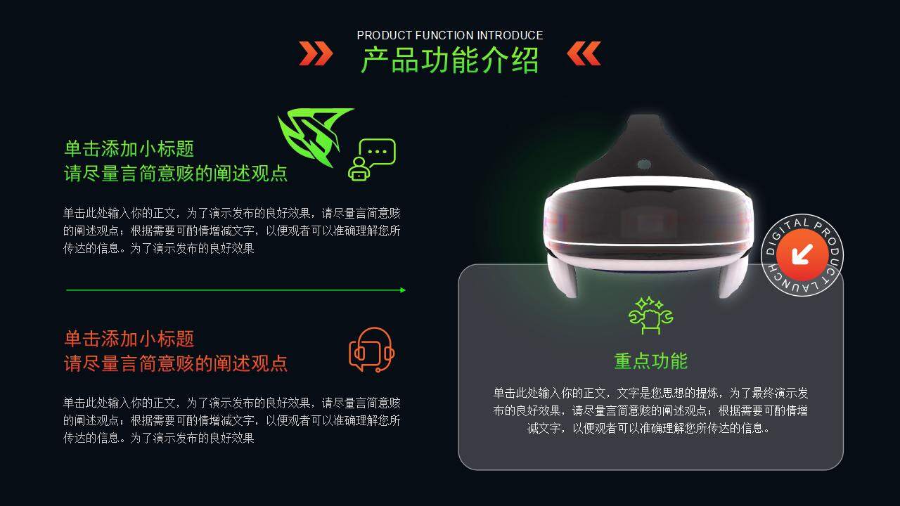 科技風VR、AR智能設備企業(yè)產(chǎn)品介紹發(fā)布會PPT模板