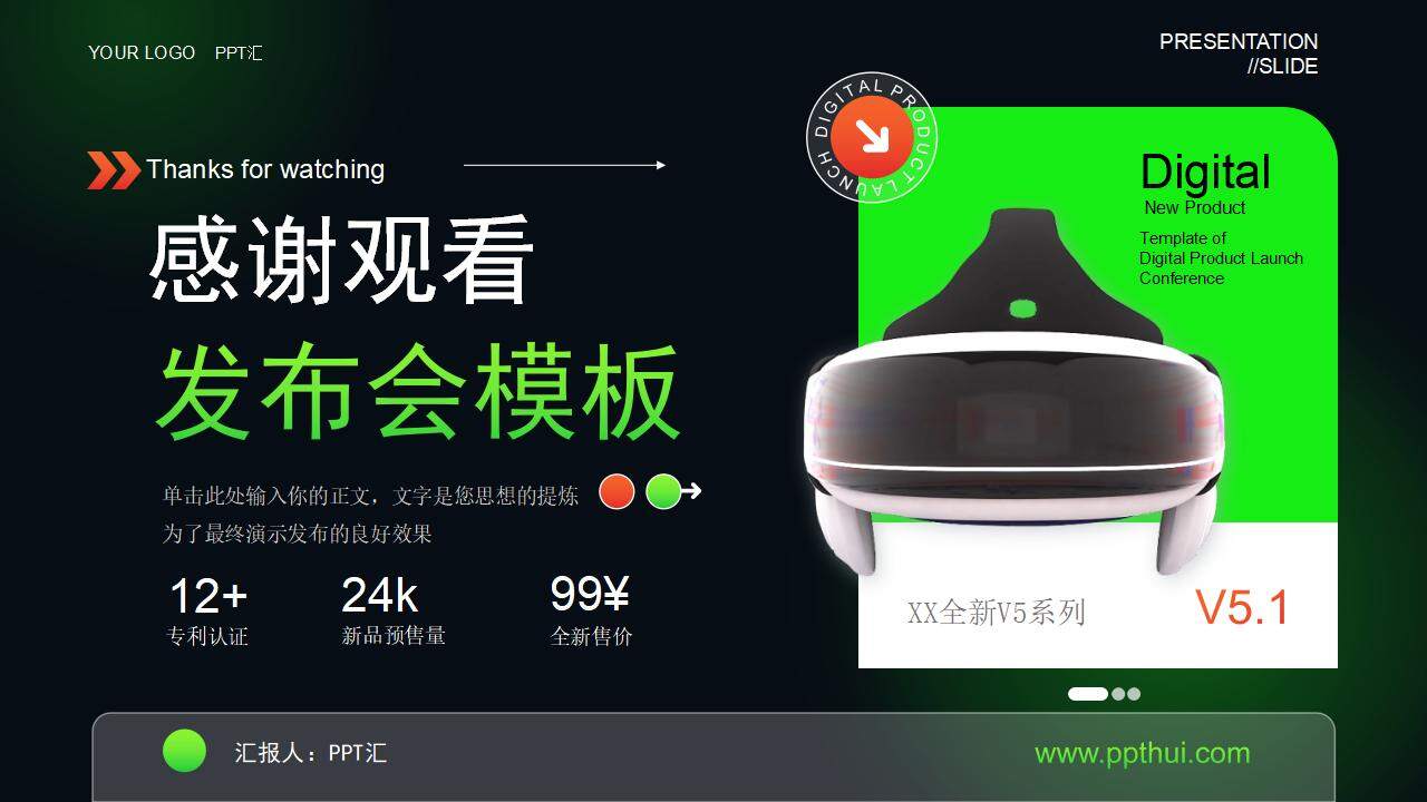 科技風VR、AR智能設備企業(yè)產(chǎn)品介紹發(fā)布會PPT模板