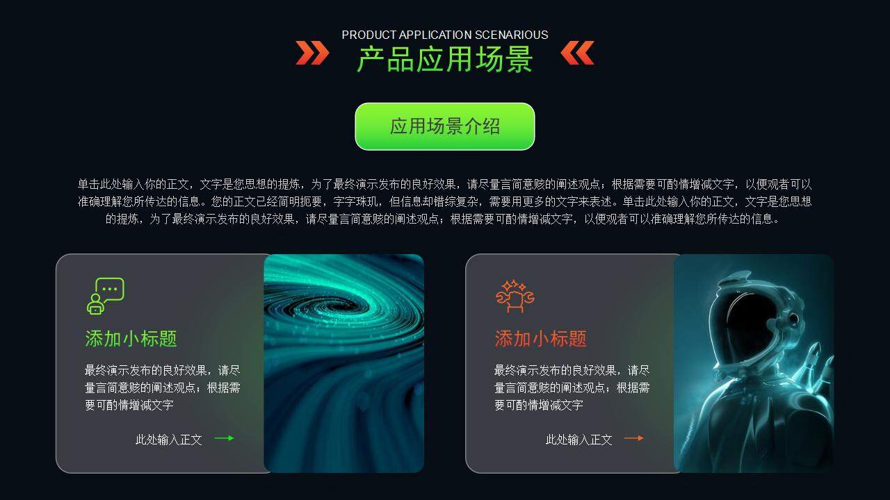 科技風VR、AR智能設備企業(yè)產(chǎn)品介紹發(fā)布會PPT模板